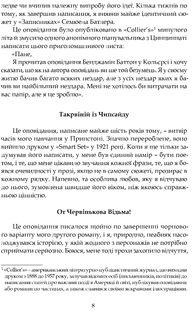 Розповіді епохи джазу