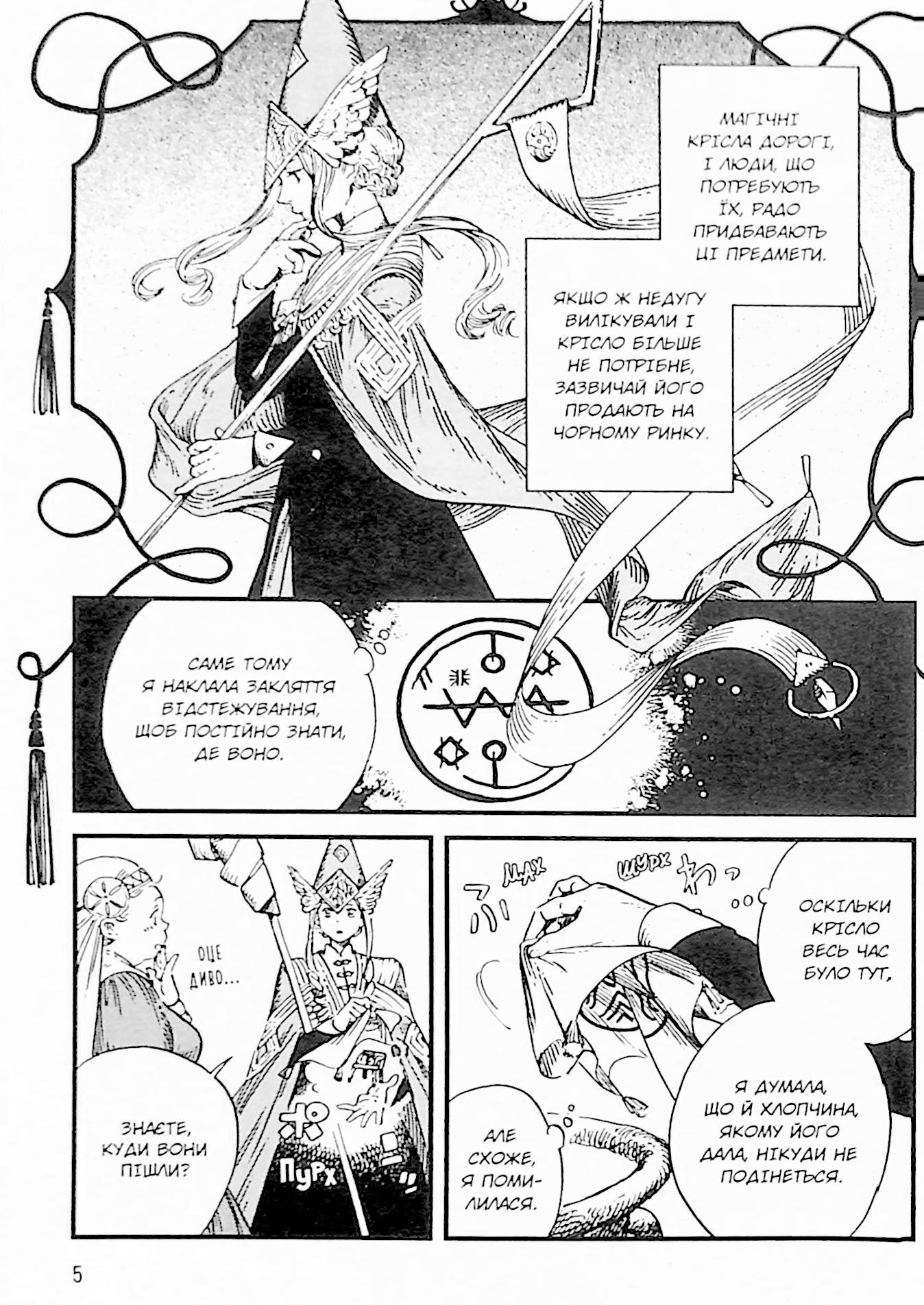 Ательє чаклунських капелюхів. Том 9