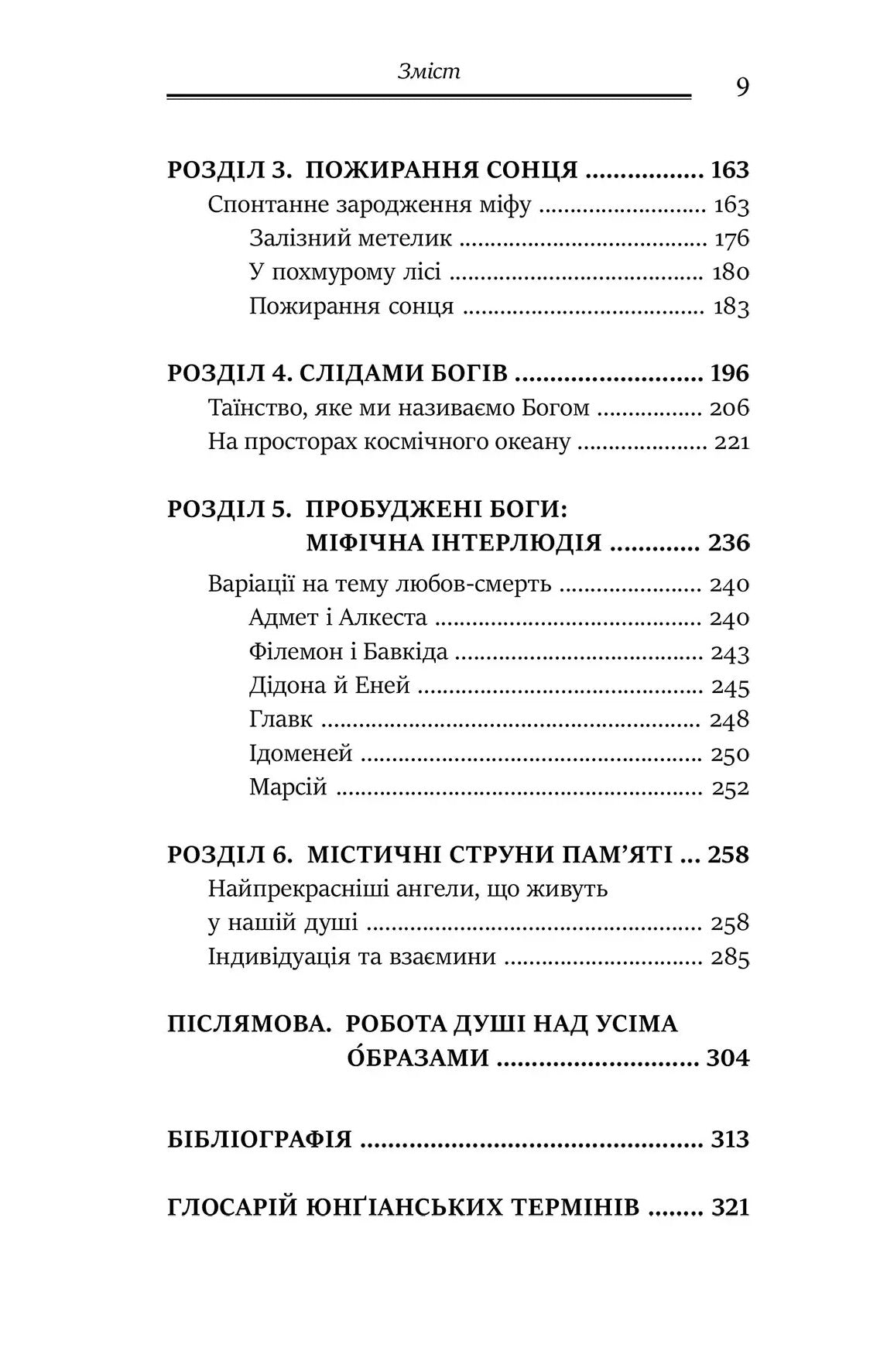 Слідами богів. Роль міфу в сучасному житті