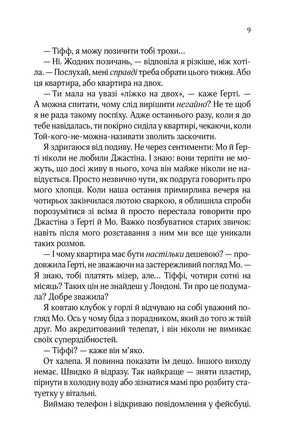 Квартира на двох