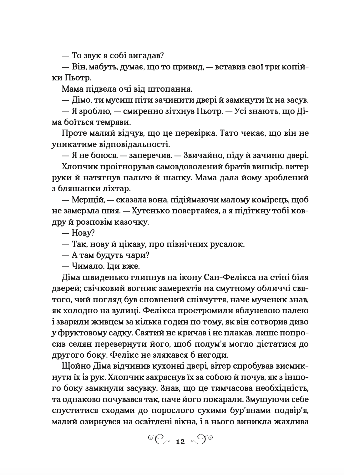 Король шрамів