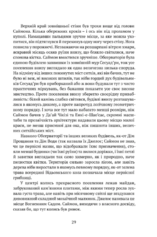 Вежа Зеленого Янгола. Том 1-2
