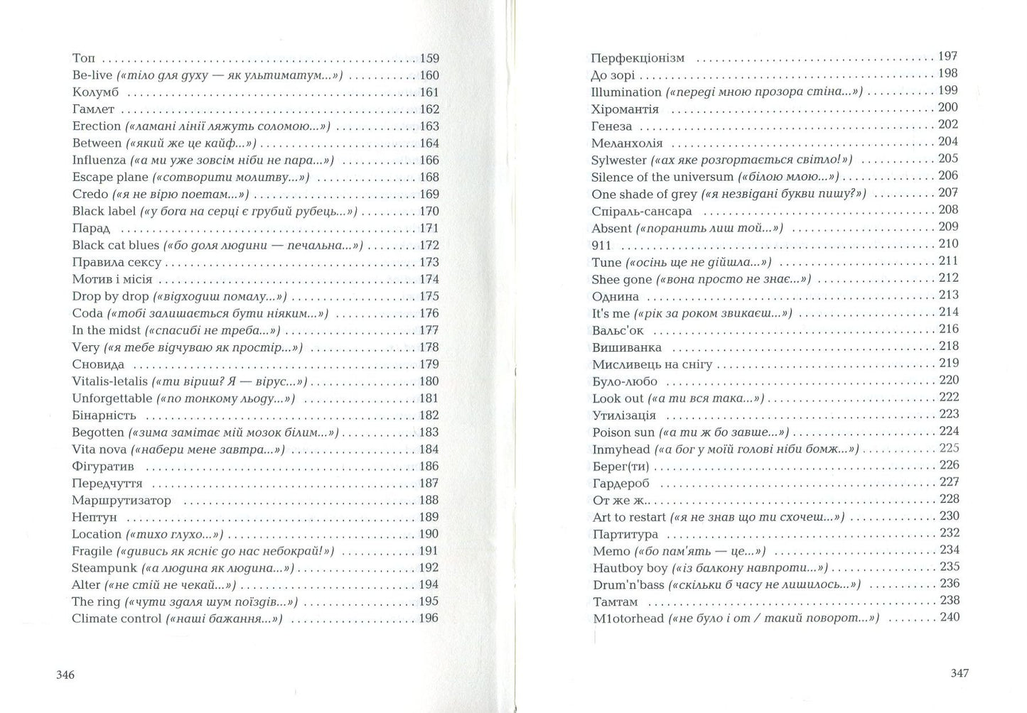 Іздрик. Ліниві і ніжні