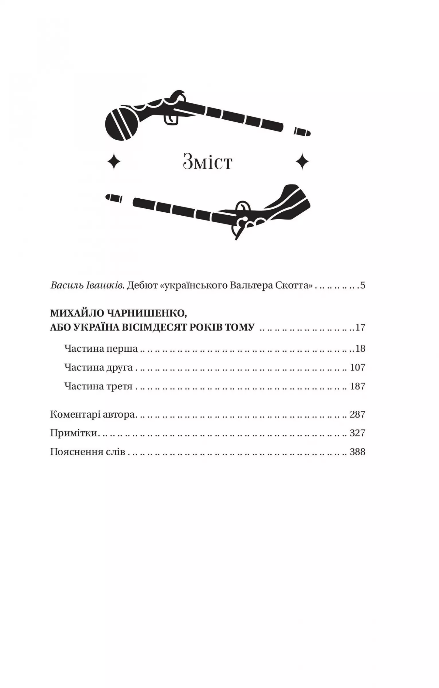 Михайло Чарнишенко, або Україна вісімдесят років тому