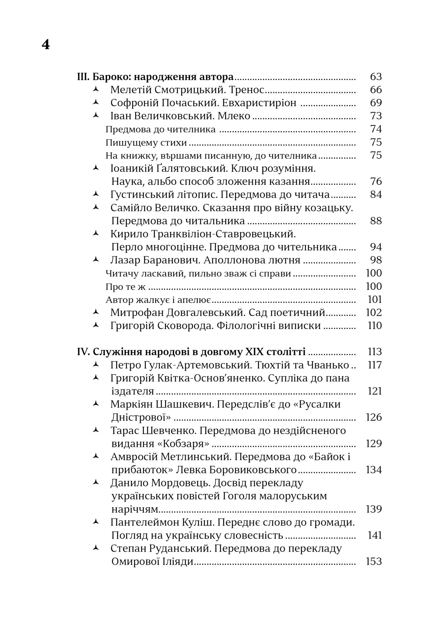 Українські митці про красне письменство. Від середньовіччя до модернізму