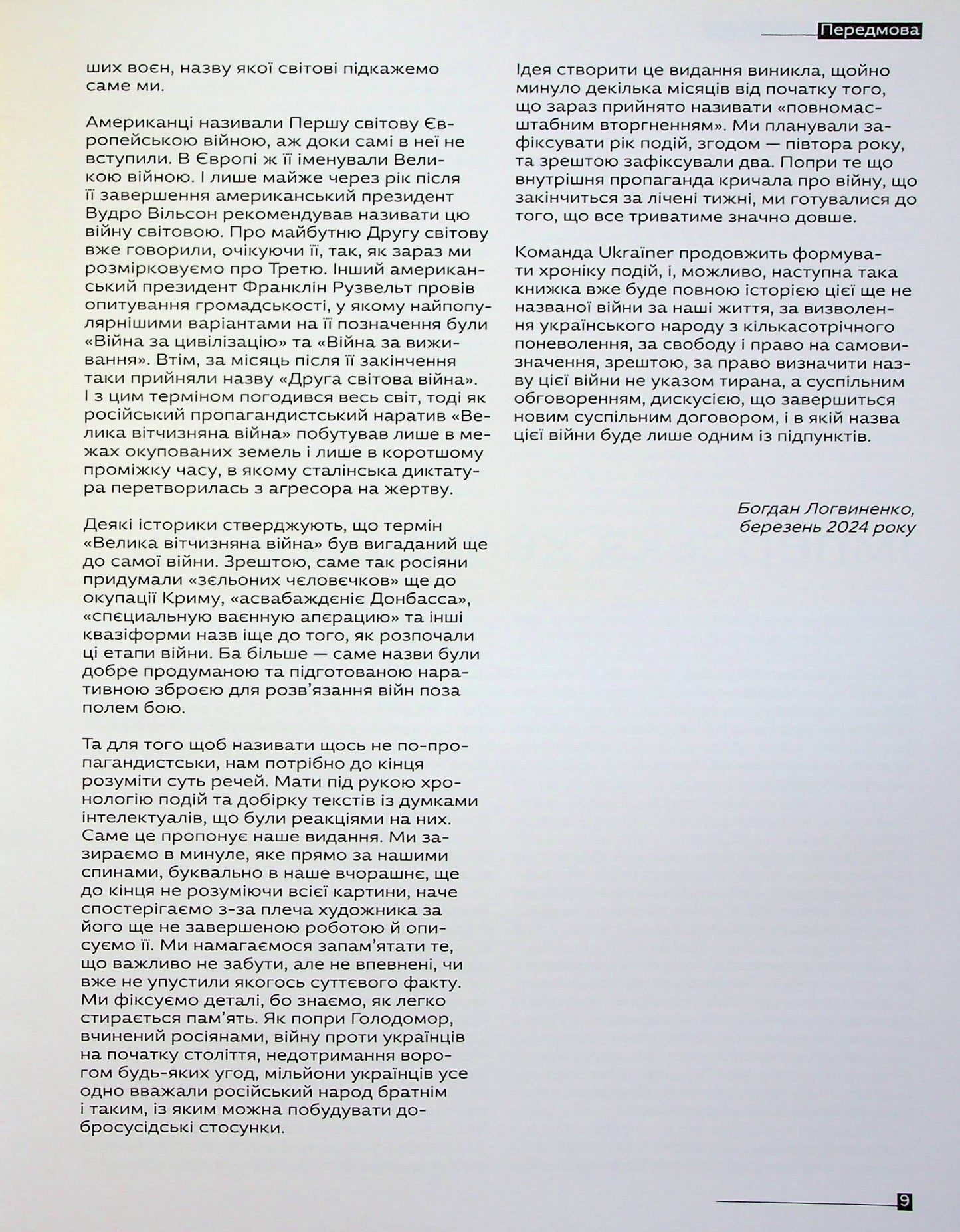 Як ми назвемо цю війну?