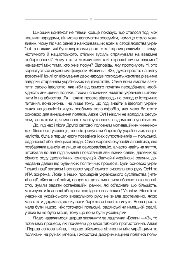 За лаштунками «Волині-43». Невідома польско-українська війна