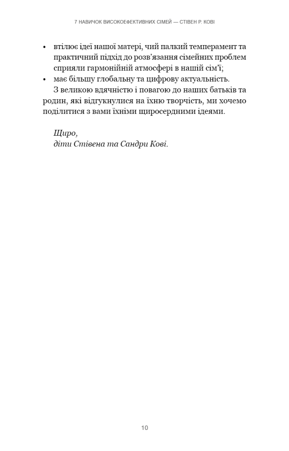 7 навичок високоефективних сімей. Як створити гармонійну родину у цьому бентежному світі