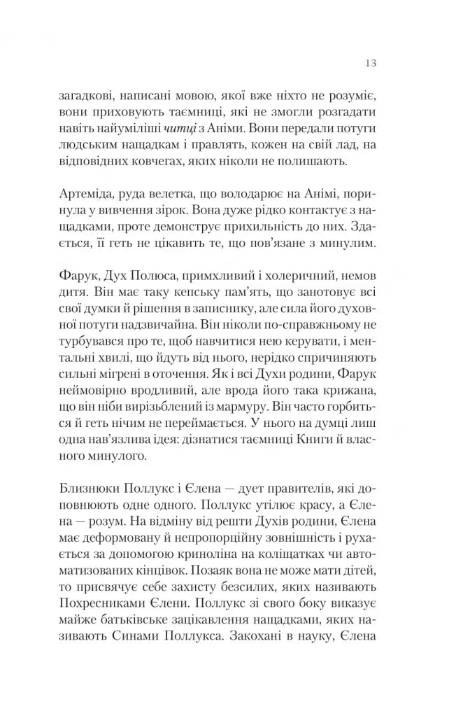 Крізь дзеркала. Книга 4. Буря лун