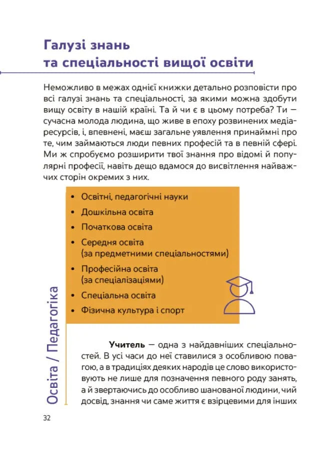 Ким стати. Я обираю професію. Путівник підлітка STEP BY STEP