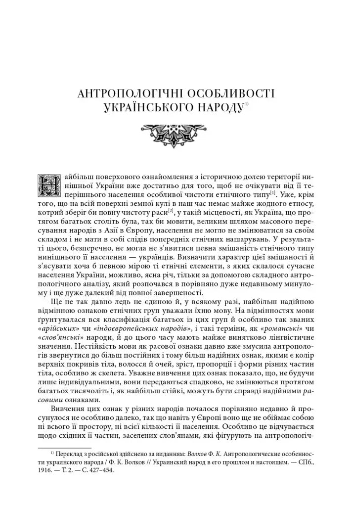 Студії з української етнографії та антропології