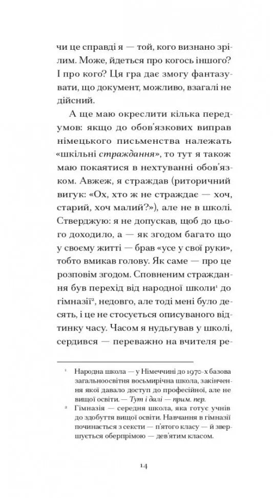 І що з цього хлопця буде?