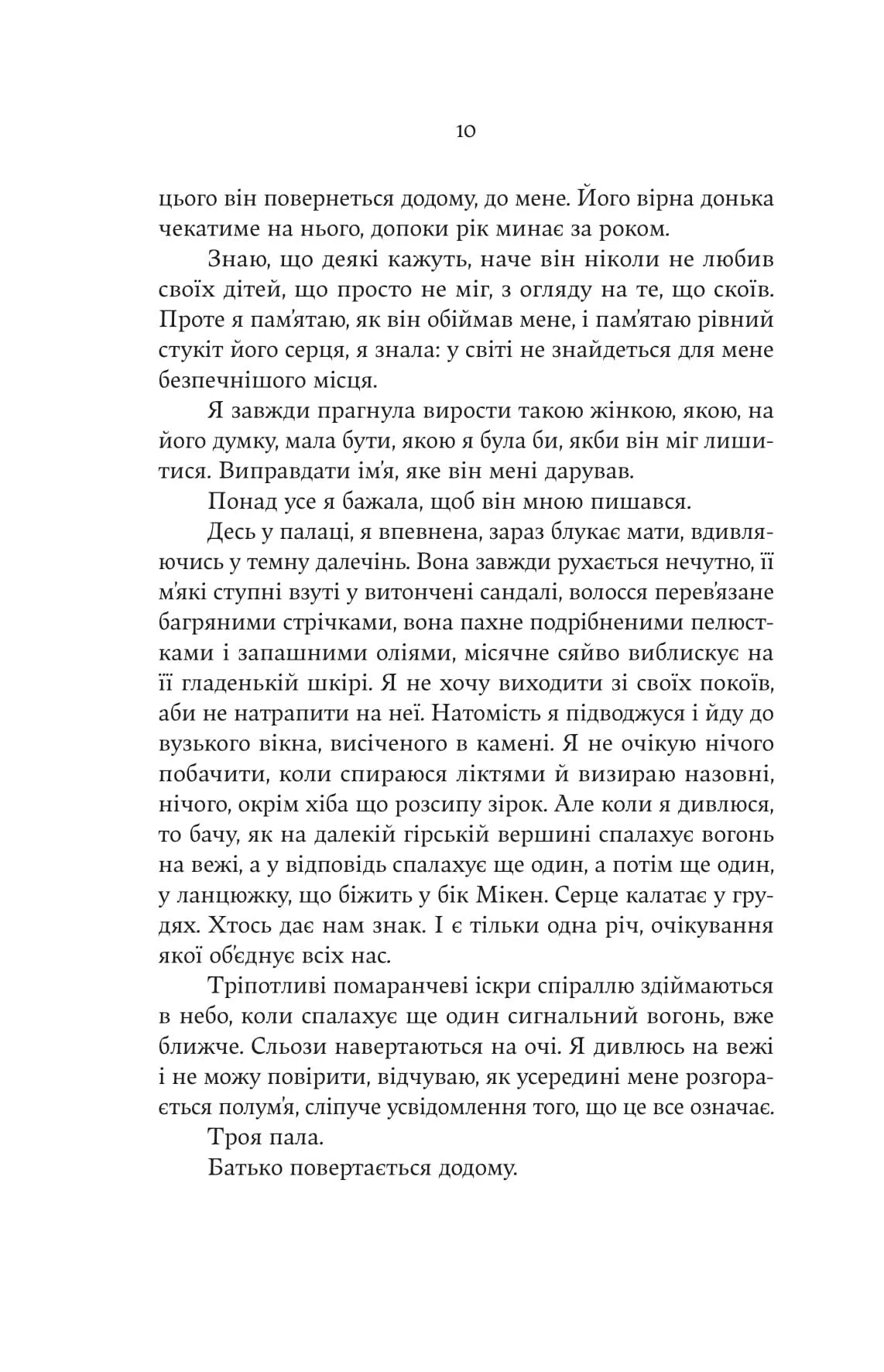 Електра