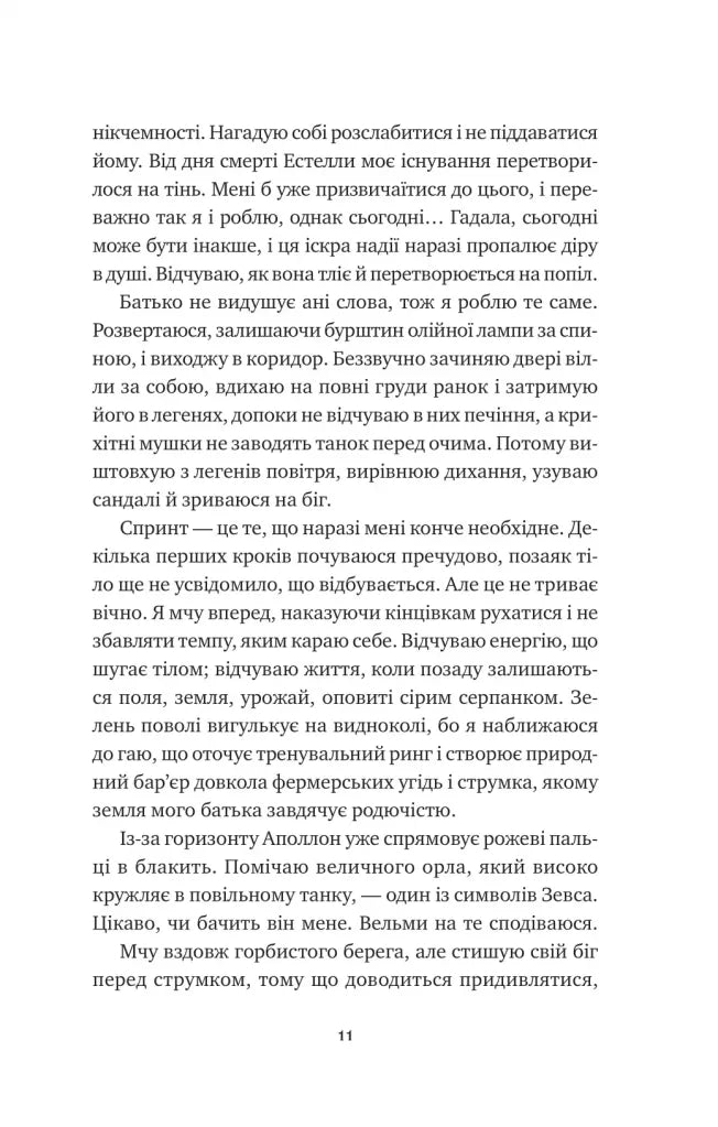 Безсмертні ігри