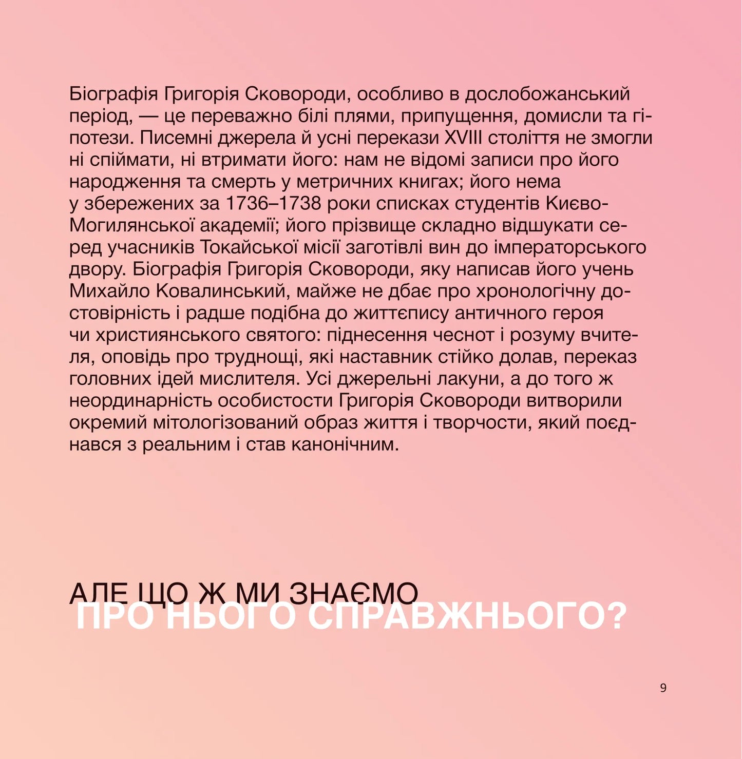 УЦІНКА :: SKOVORODANCE. Коло щасливих людей