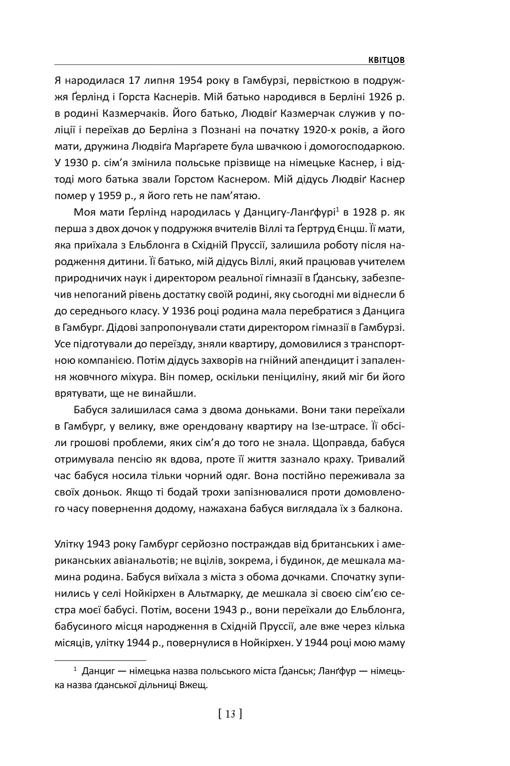 Свобода. Спогади 1954–2021