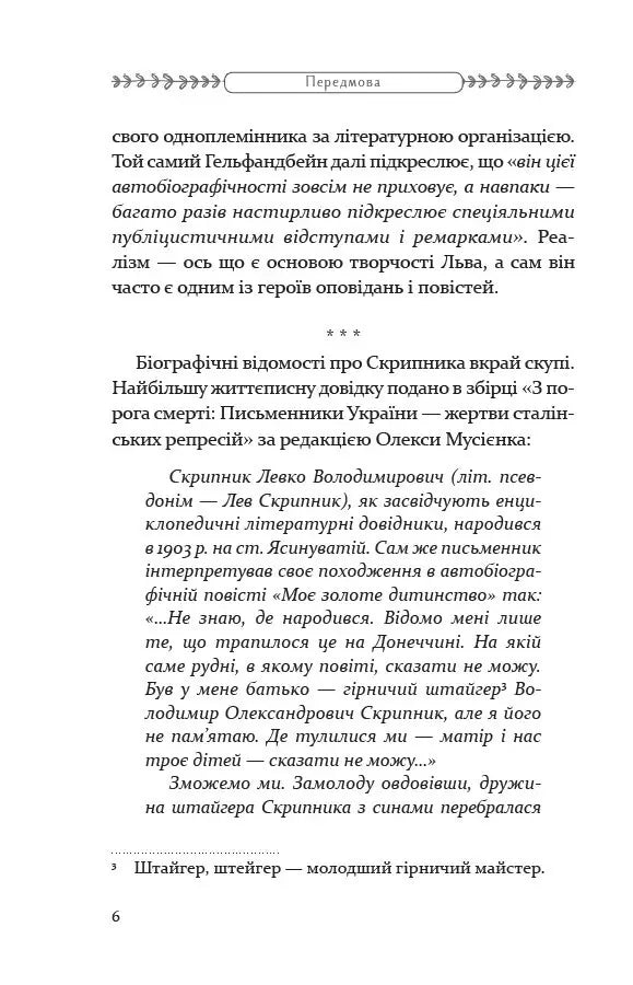 Як любили і вмирали