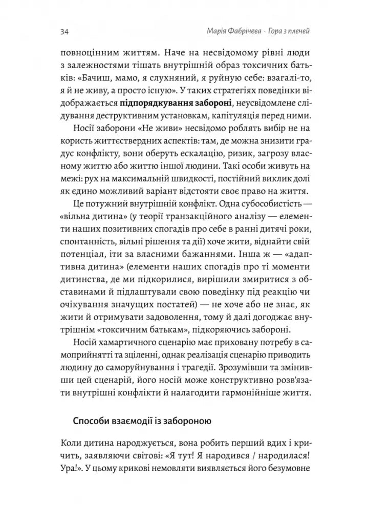 Гора з плечей. Як виявити і подолати 13 психологічних заборон