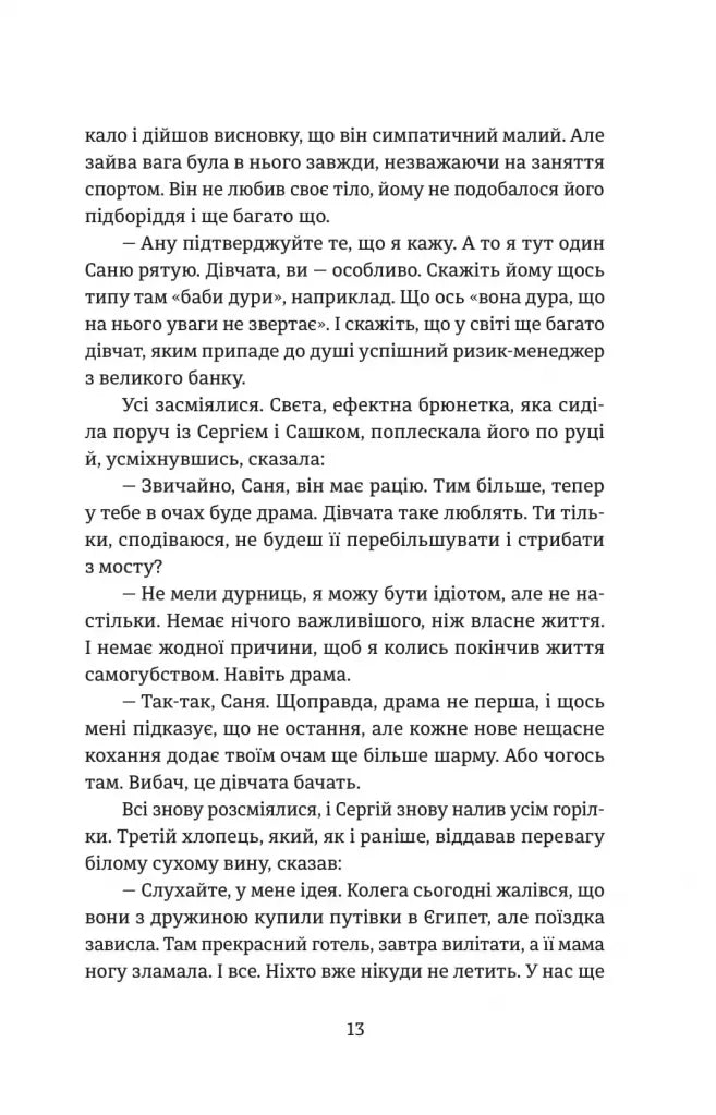Повернути себе