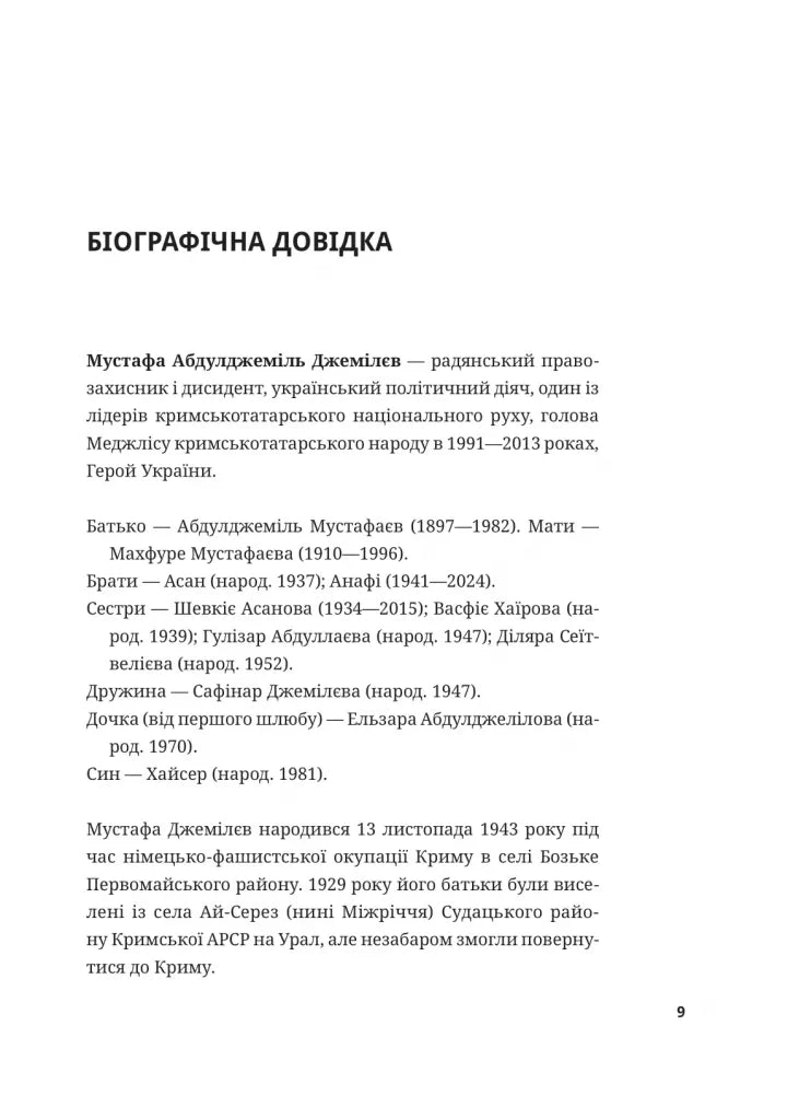 Мустафа Джемілєв. Незламний