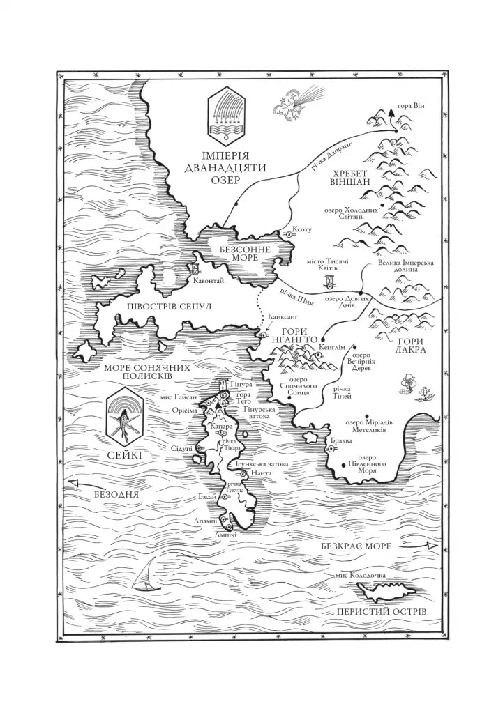 Коріння хаосу. Книга 1. Обитель помаранчевого дерева