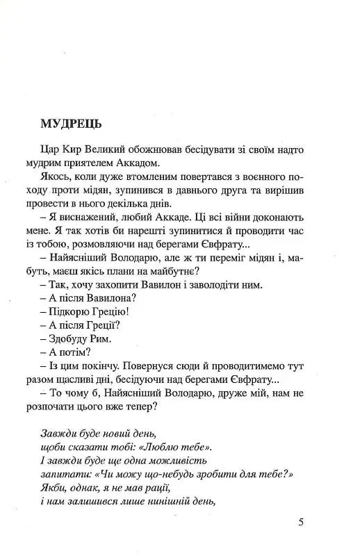 Завжди буде новий день. 77 нових історій