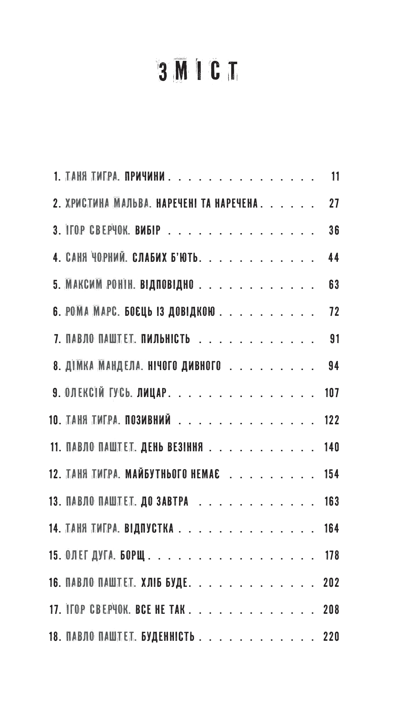 Битись не можна відступити