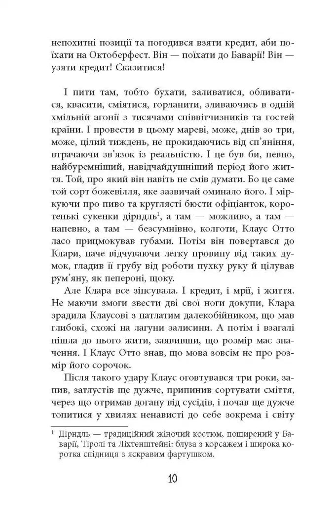 Рік розпусти Клауса Отто Баха
