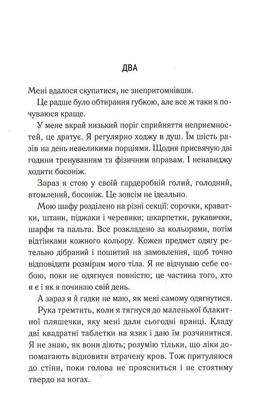 Об'єднай мене. Новели