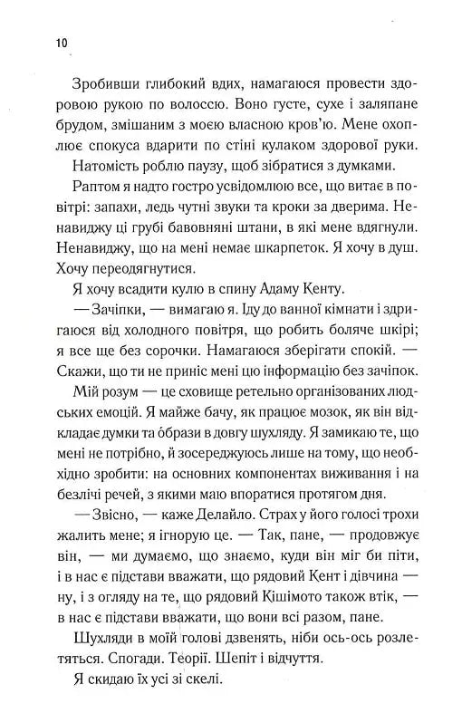 Об'єднай мене. Новели