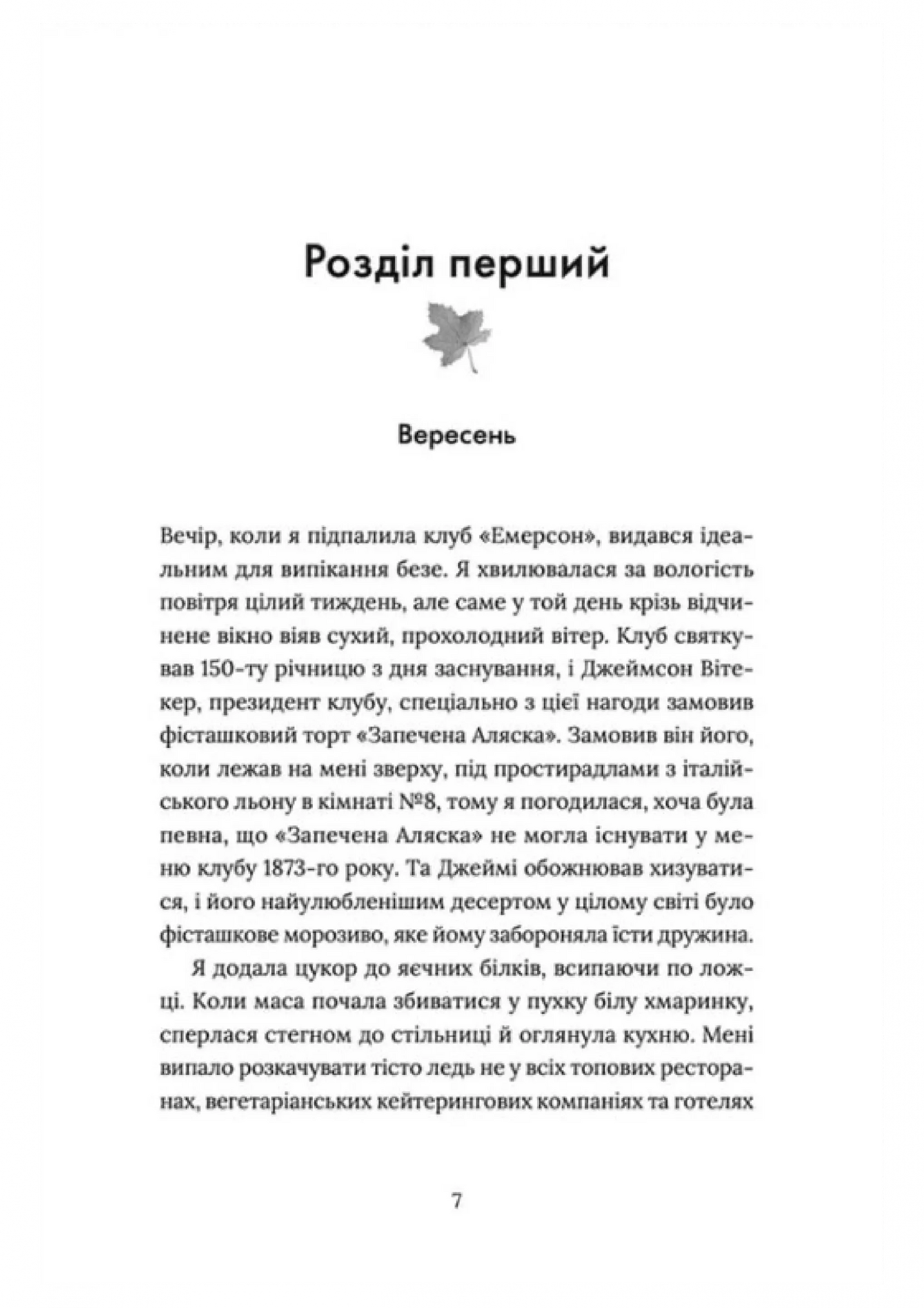 Кондитерка-втікачка