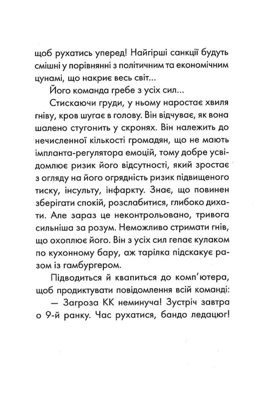 Майже ідеальний світ