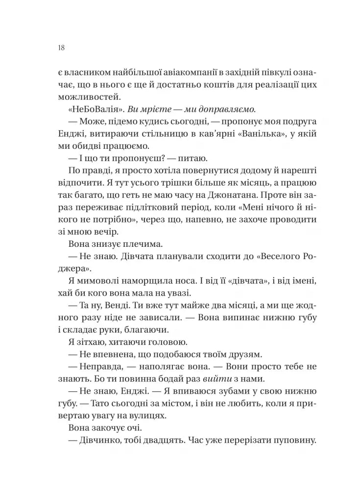На гачку. Книга 1. Неказкова історія