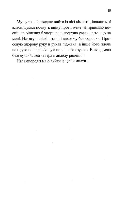 Об'єднай мене. Новели