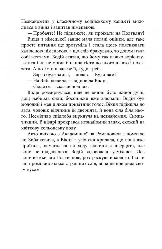 Вілла Деккера. Книга 1. Вілла Деккера