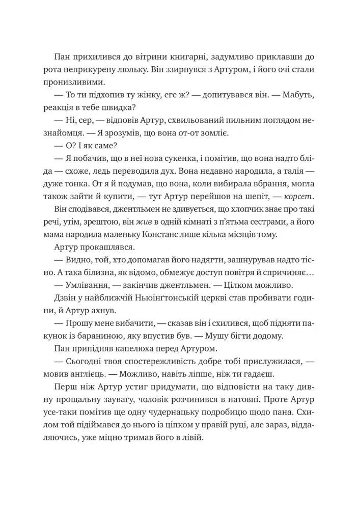 Неймовірні історії Баскервіль Голлу