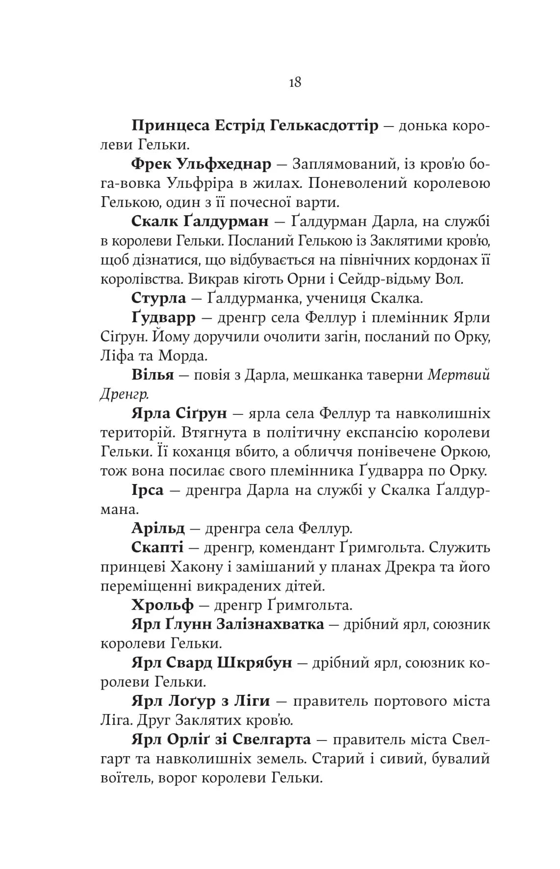 Лють Богів. Книга 3. Сага про Кровну Клятву