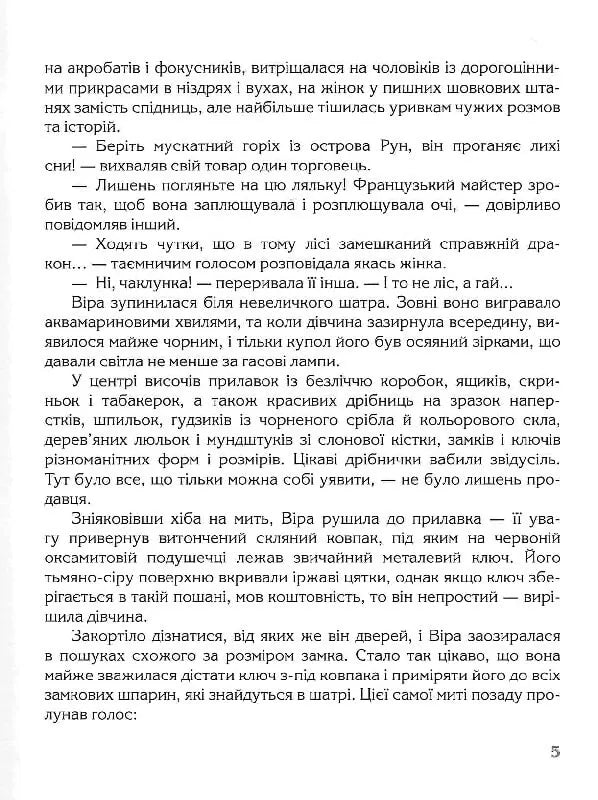 Ключ до всіх дверей