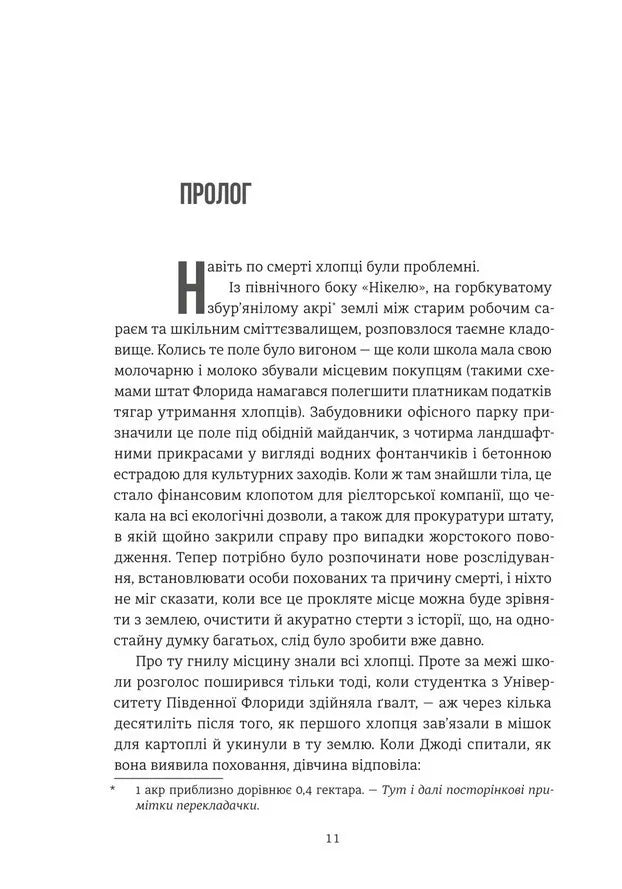 Нікелеві хлопці