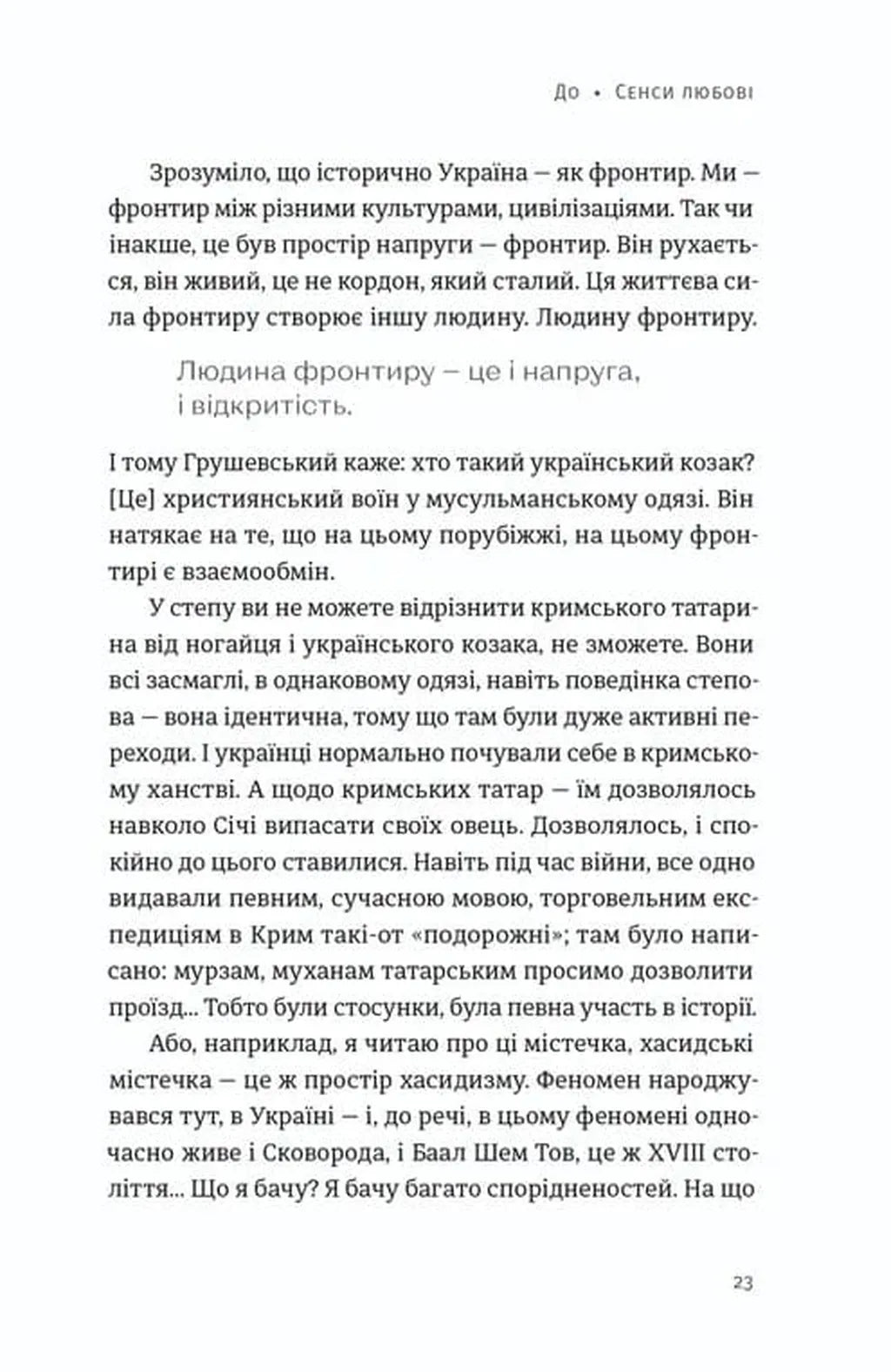 Вільний у полоні. Книга-діалог з Ігорем Козловським