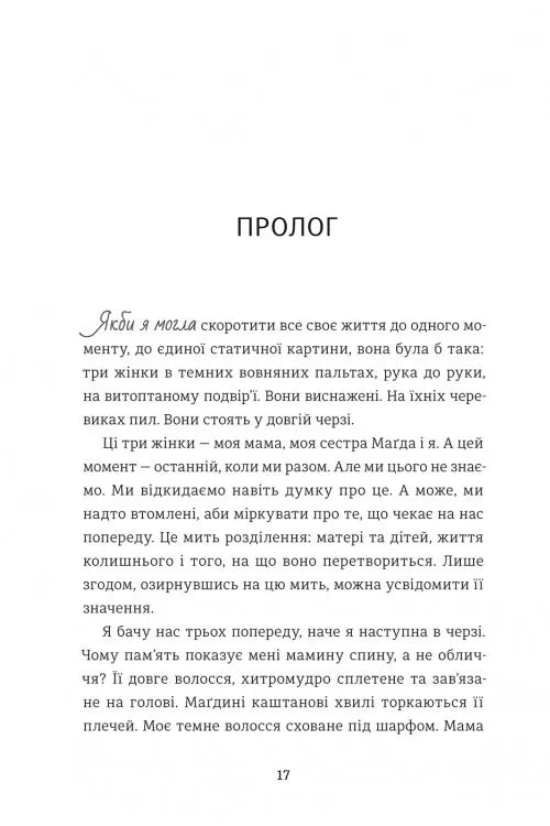 Балерина в Аушвіці