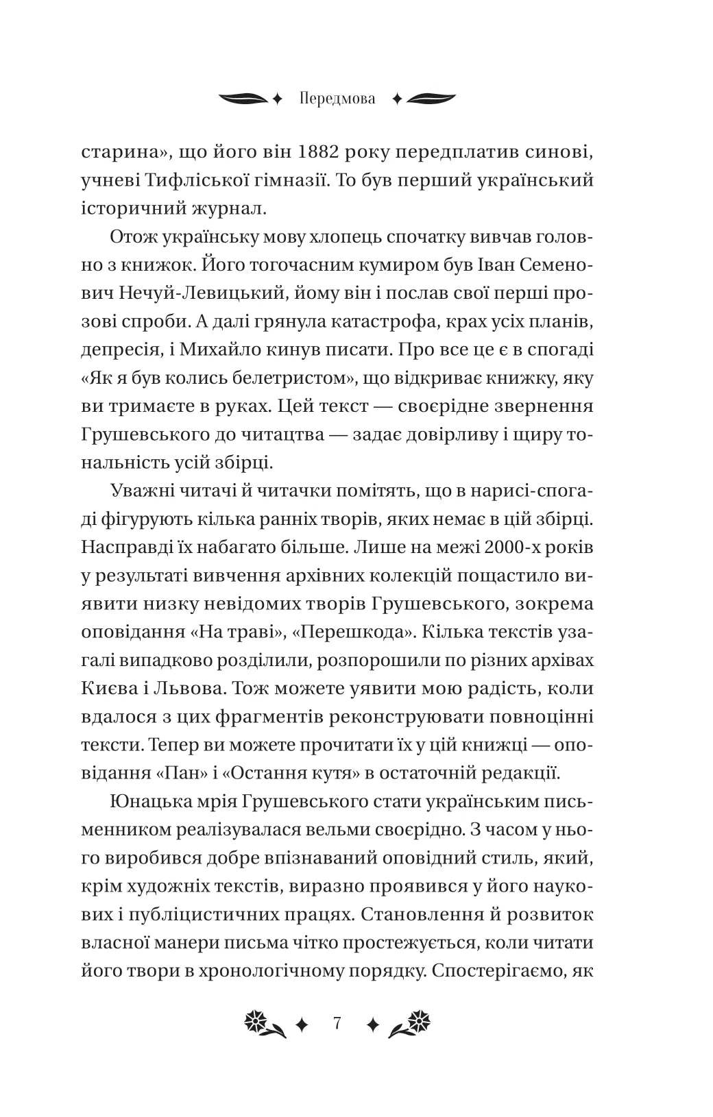 Під зоряним небом