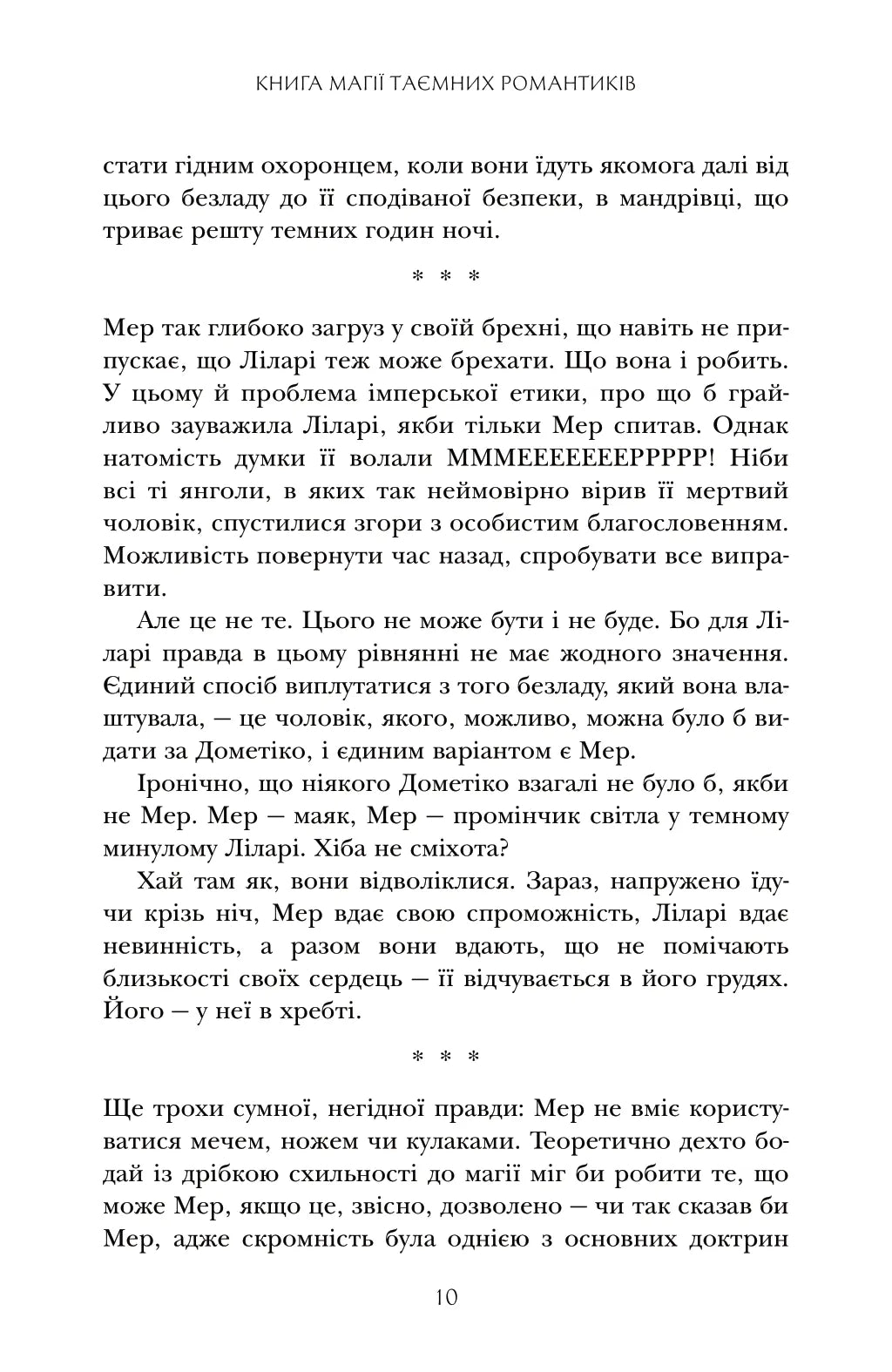 Книга магії таємних романтиків. Дванадцять чарівних історій роментезі