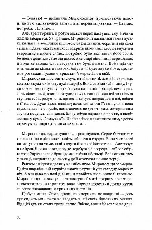Оповита тінями