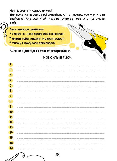 Селфхелп-щоденник