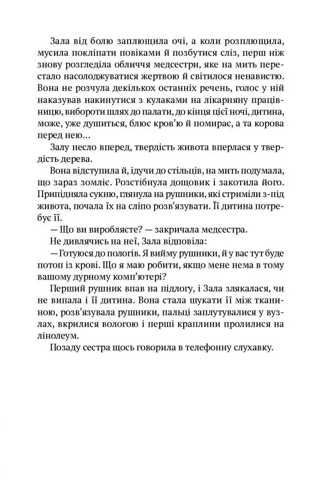 Викреслена