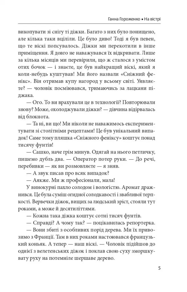 На вістрі