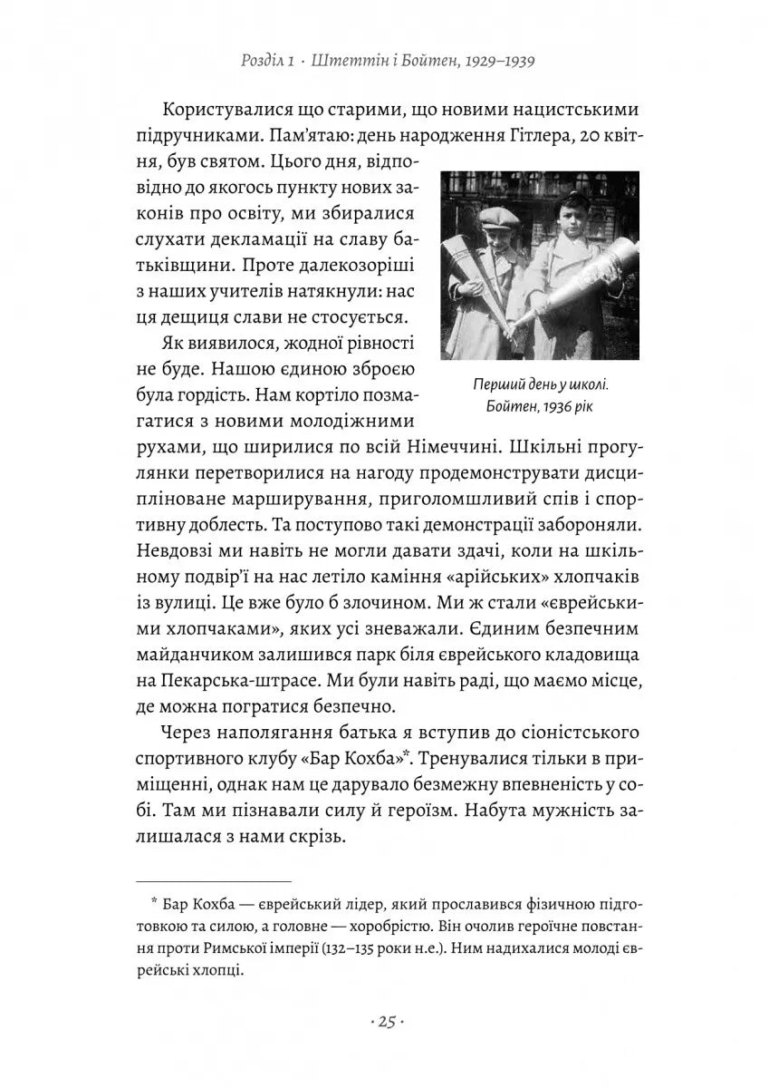 Хлопчик, який намалював Аушвіц. Правдива історія надії та виживання