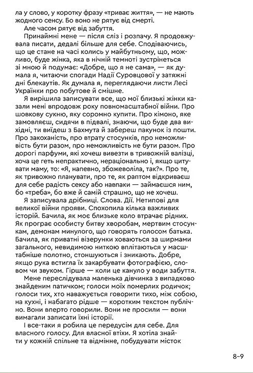 Плач, сестро, смійся