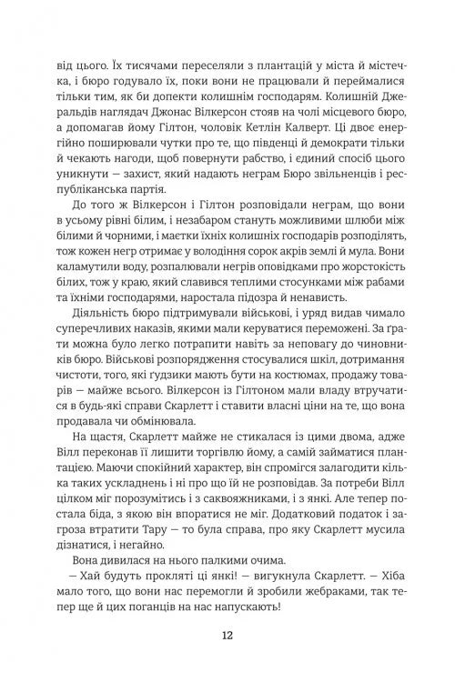 Звіяні вітром. Книга 2